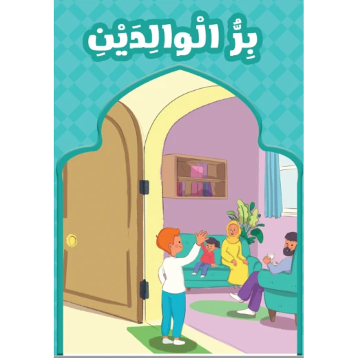 بر الوالدين - Image 3