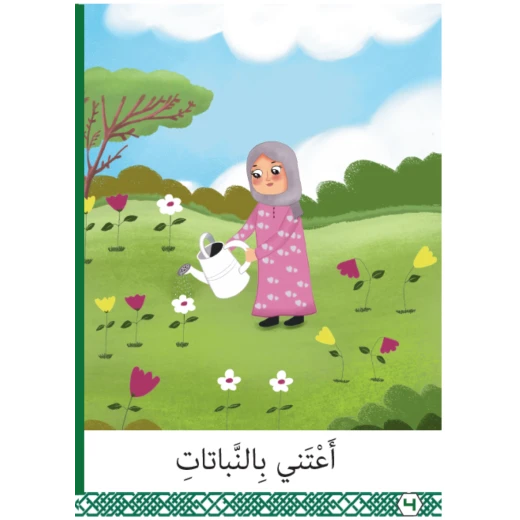 الاحسان كاب تعليمي للاطفال بعنوان الاحسان - Image 3