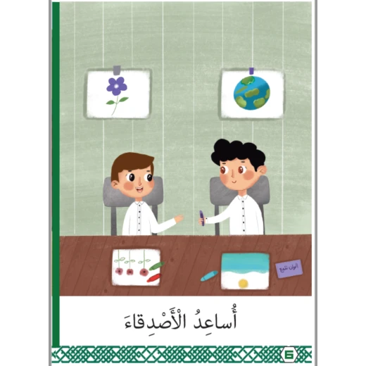 الاحسان كاب تعليمي للاطفال بعنوان الاحسان - Image 2