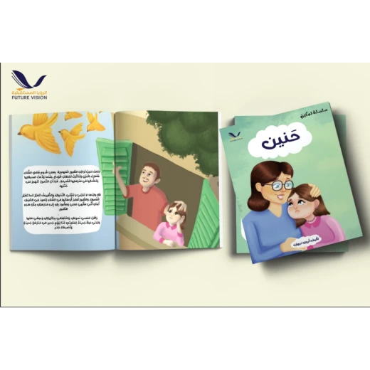 قصة حنين قلب مليء بالذكريات - Image 2