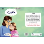 قصة حنين قلب مليء بالذكريات