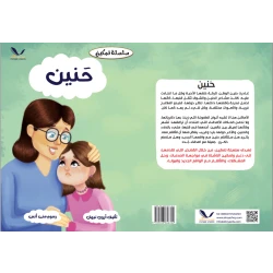 Haneen Story A Heart Full of Memories