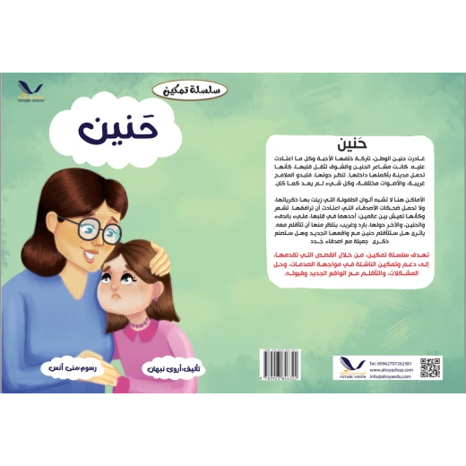 قصة حنين قلب مليء بالذكريات قصة حنين قلب مليء بالذكريات