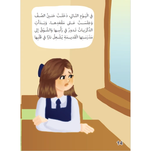 قصة حنين قلب مليء بالذكريات - Image 4