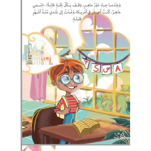 ماهر واللغة العربية - Image 2