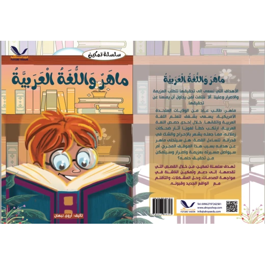 ماهر واللغة العربية