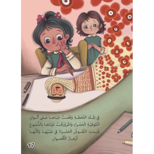 قصة النشميات أصالة وشهامة - Image 4