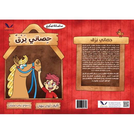حصاني، برق: رحلة الحب والخسارة حصاني، برق: رحلة الحب والخسارة