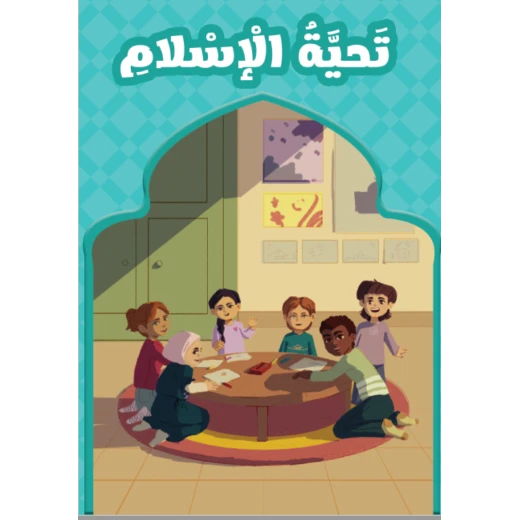 كتاب بعنوان تحية الاسلام - Image 2