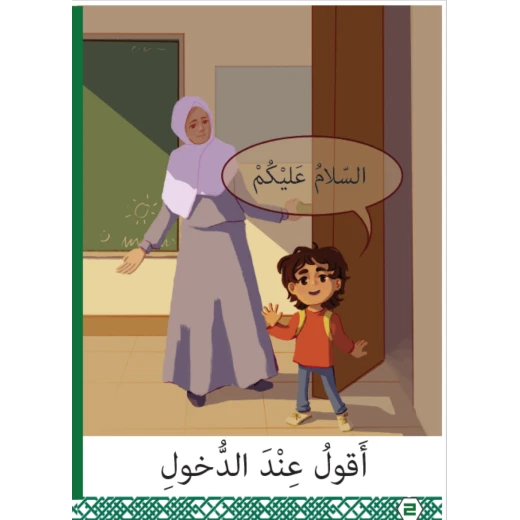 كتاب بعنوان تحية الاسلام - Image 3
