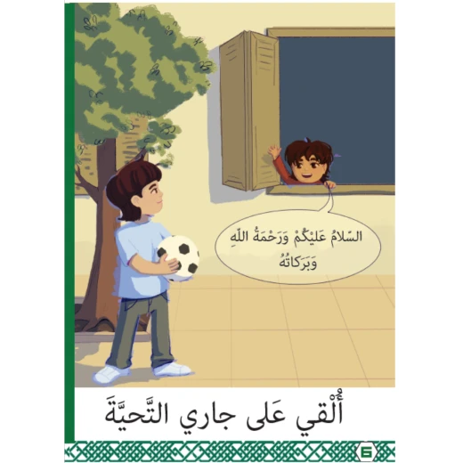 كتاب بعنوان تحية الاسلام - Image 4