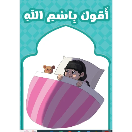 أقول: بسم الله أقول: بسم الله