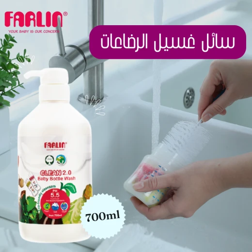 غسول تنظيف رضاعة الأطفال, 700 مل من فارلين - فارلين - Image 3