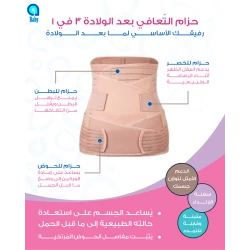 3 in 1 Postpartum Support Belt – Abdominal, Waist & Pelvic Girdle – Body Shaping & Recovery Support After Pregnancy – Adjustable & Comfortable – Medium and large