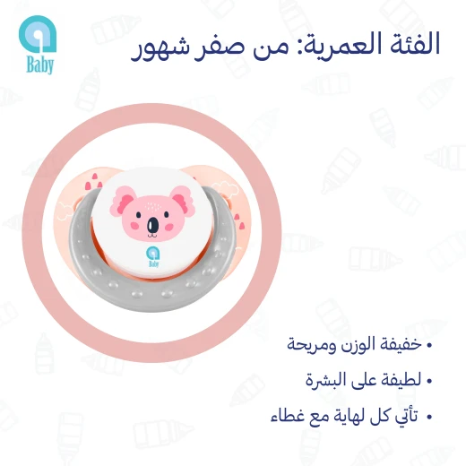 لهاية للأطفال مع غطاء واقي - إي بيبي - Image 7