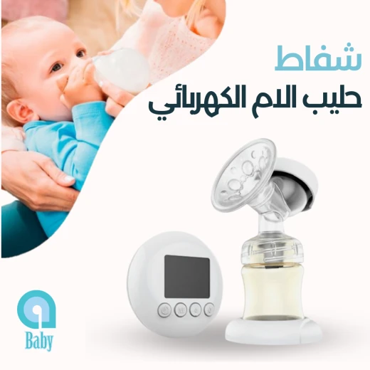 شفاط ثدي كهربائي من إي بيبي - إي بيبي - Image 6