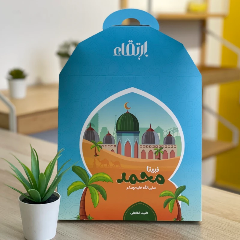 بكج مفكرة نبينا محمد صل الله عليه وسلم