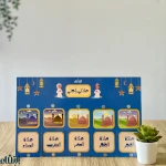 لوحة الصلاة المغناطيسية
