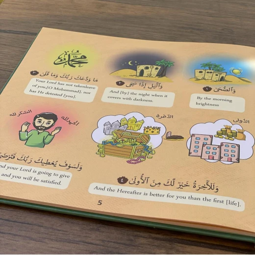 المصحف المصور - Image 10