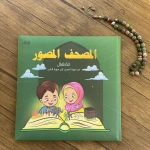 المصحف المصور