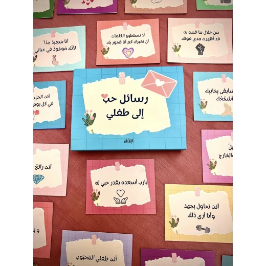صندوق رسائل حب الى طفلي من ارتقاء - ارتقاء - Image 3