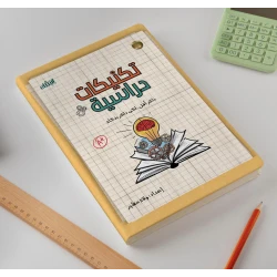 Irtiqa Study Techniques Notebook Diary