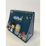 ستاند اذكاري من ارتقاء - ارتقاء