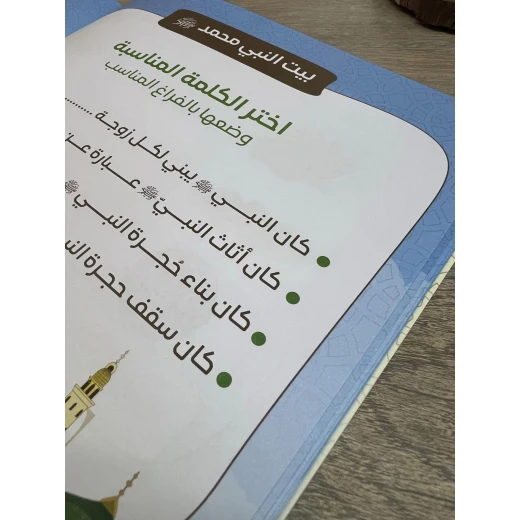 كتيب نبينا محمد صلى الله عليه وسلم أكثر من 100 معلومة عن النبي - ارتقاء - Image 4