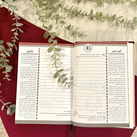 اجندة يوميات فلسطين - ارتقاء - Image 2