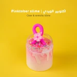 سلايم أكتوبر الوردي من ماماسيما - ماما سيما