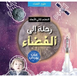 Space Travel 3D: Interactive Pop-Up Book for Kids, Explore the Solar System & Beyond, STEM Educational Gift Ages 4-10