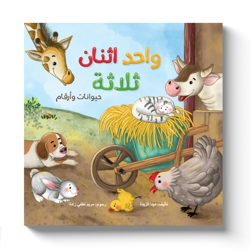 One Two Three- Animals & Numbers - Dar Al Maya