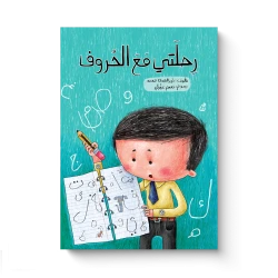 My Journey with Letters – A Creative Story About Learning, Writing, and Self-Expression for Kids Ages 5-8