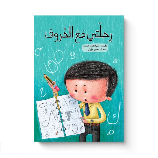 My Journey with Letters – A Creative Story About Learning, Writing, and Self-Expression for Kids Ages 5-8