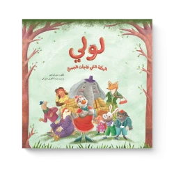 Loli the Duck That Surprised Everyone – A Charming Children's Story About Mystery, Misunderstandings, and Secret Inventions