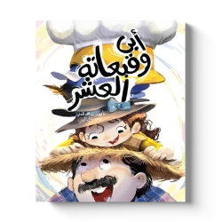 My Father and His Ten Hats Children's Book, an engaging educational story written by Abdul Nabi Al Maqool and illustrated by Ali Al Zaini, featuring imaginative storytelling and captivating artwork that inspires creativity and positive values in young readers