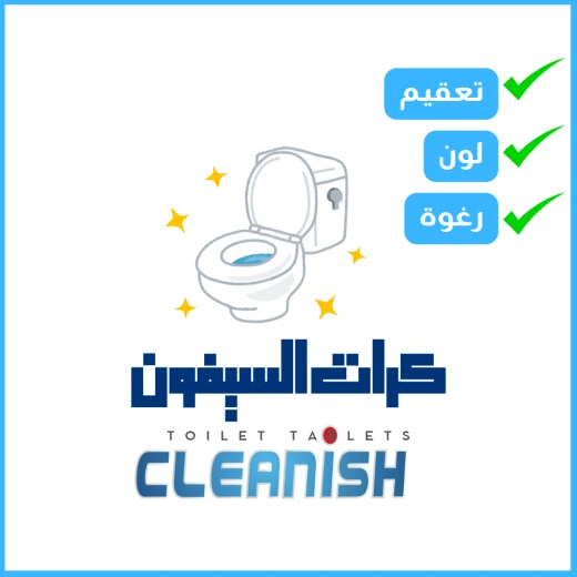 كرات تعقيم المرحاض - Image 2
