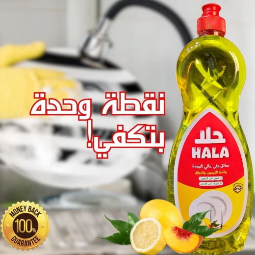 سائل جلي برائحة الليمون والدراق من حلا - Image 2