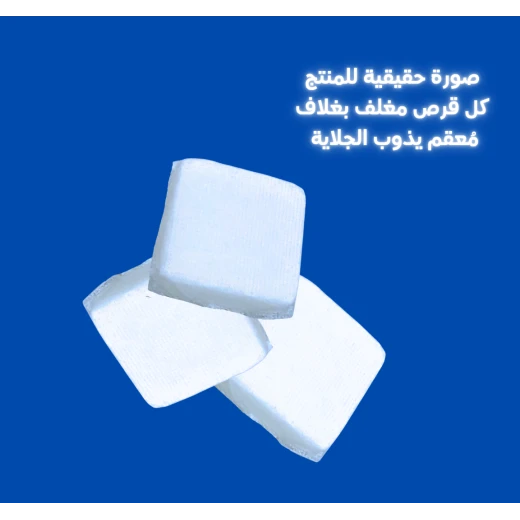 أقراص الجلي من كلينيش ٢٠قرص - Image 5