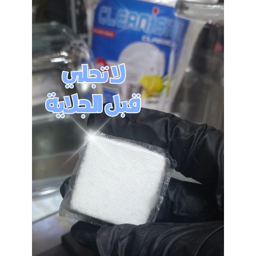 أقراص الجلي من كلينيش ٢٠قرص - Image 4