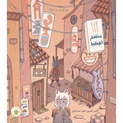 The Cats'  Restaurant