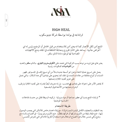 هاي هيل لعلامات التمدد و الجروح - هاي هيل - Image 4