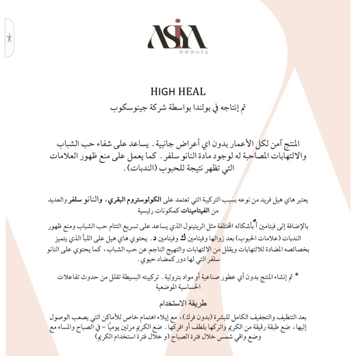 هاي هيل لحب الشباب - هاي هيل - Image 5