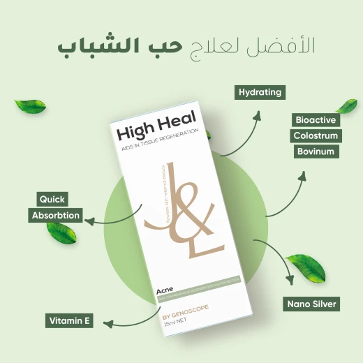 هاي هيل لحب الشباب - هاي هيل - Image 4