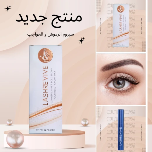 سيرم الرموش و الحواجب من  لاش ريفايف - هاي هيل - Image 2
