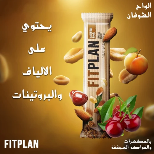 Fitplan Nut Mix Muesli Bar with Nuts & Dried Fruits & Stevia ( No Added Sugar ), 30 Bars ( One Full Box ) - FitPlan - Image 4