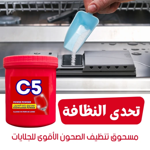 سي فايف باودر تنظيف الصحون للجلايات الاتوماتيكية من مينا - مينا - Image 2