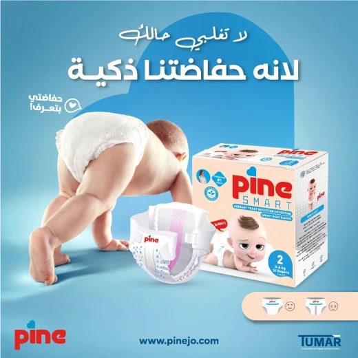 فوط باين سمارت - حجم 4 / 10-17 كيلو , 20 فوطة الحفاظة الذكية الاولى - باين - Image 5