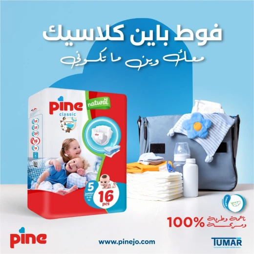 حفاضات باين كلاسيك قياس 3 عدد 22 فوطة من 4 لـ 9 كيلو - باين - Image 2