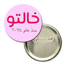 Button Badge, Proud Aunt (Khalto) of The Year 2025